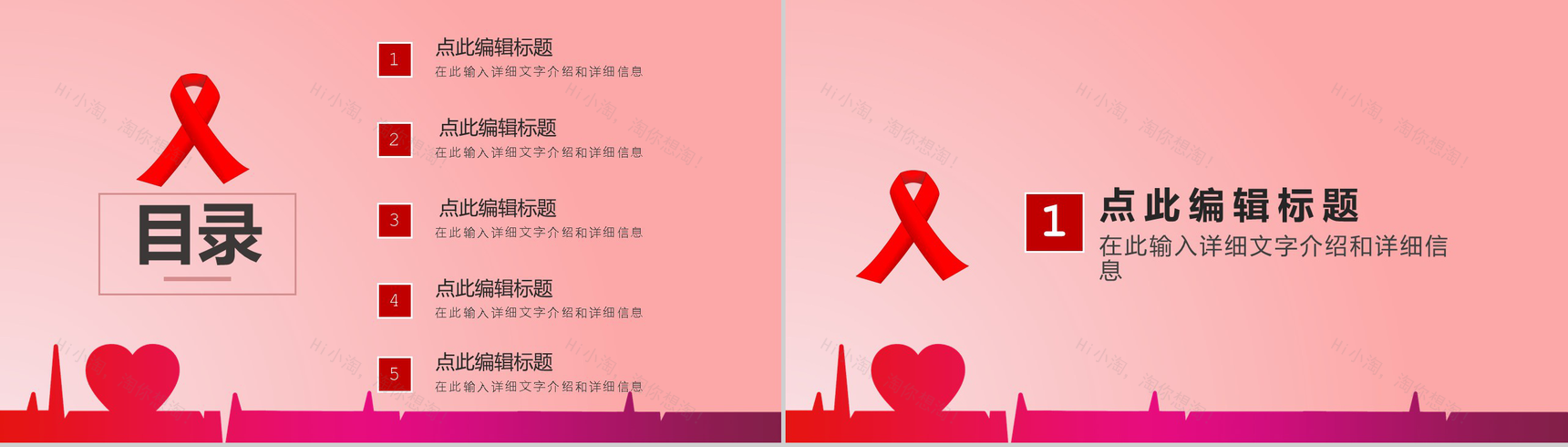 预防艾滋珍爱生命关注健康活动宣传PPT模板-2