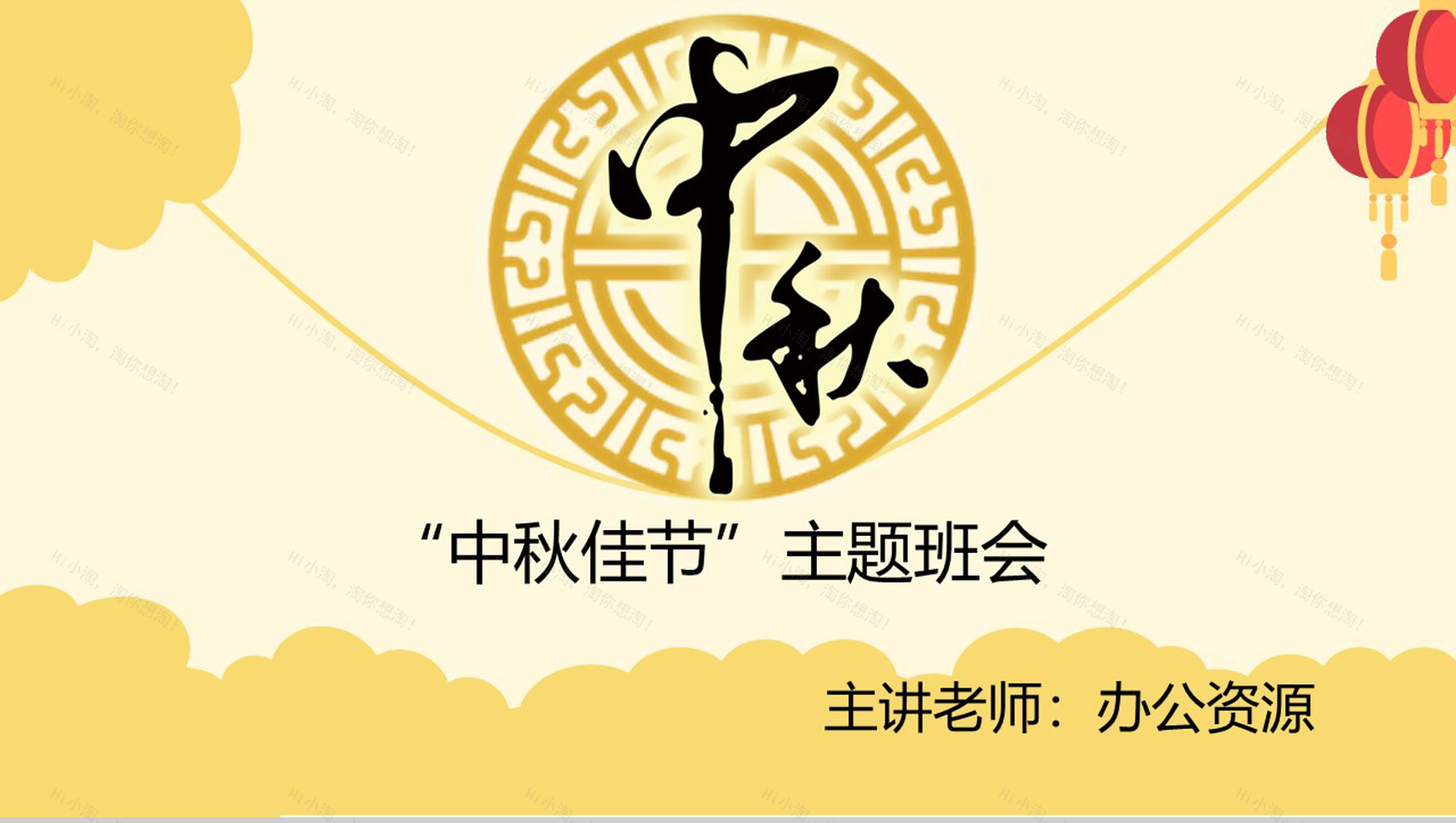 时尚简约月饼背景中秋佳节活动主题班会PPT模板-1