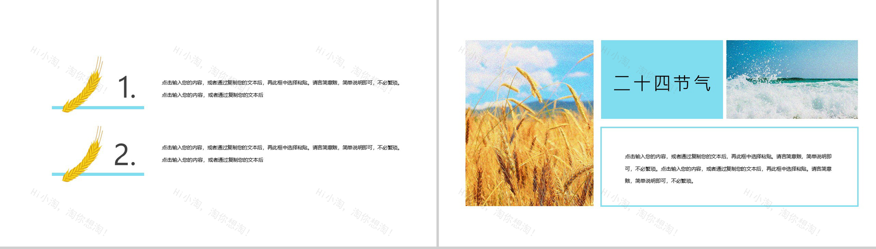 黄色清新节气之芒种习俗由来介绍PPT模板-3