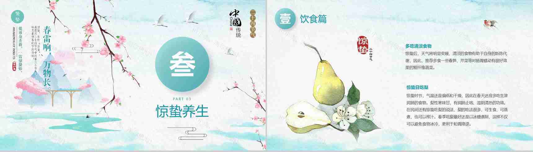 中国风惊蛰班会传统节气知识普及PPT模板-8
