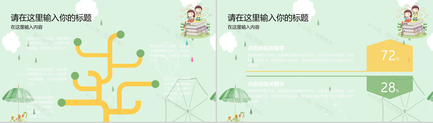 黄色动态6.1儿童节活动流程PPT模板-7