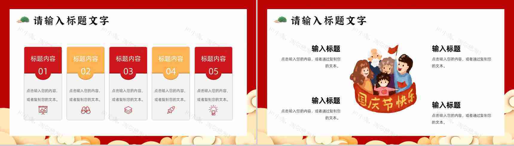 中国风喜迎国庆建国华诞举国同庆活动策划方案通用PPT模板-7