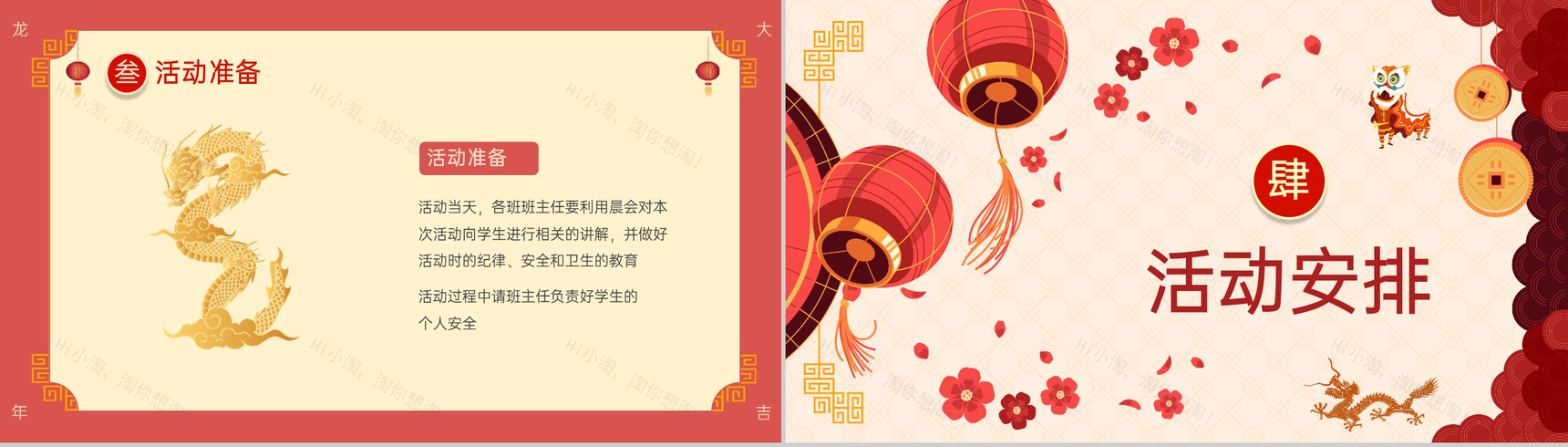 红色中国风庆元旦迎新年活动策划方案介绍PPT模板-8