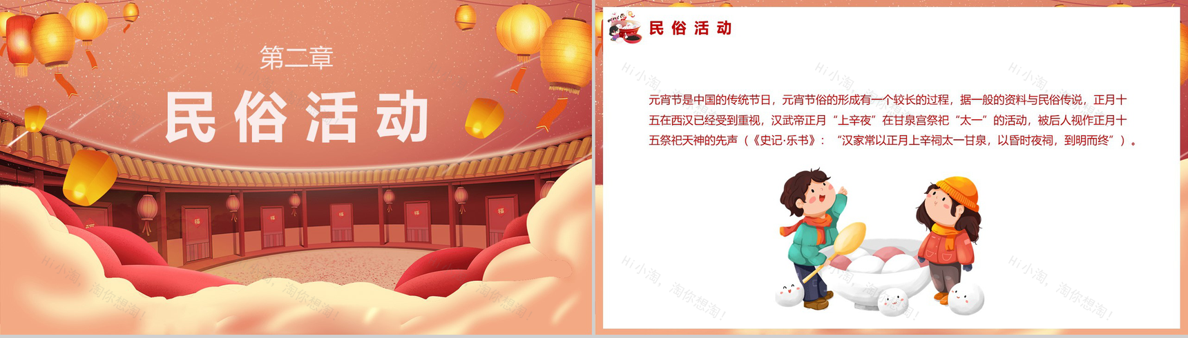 中国风设计风格元宵节快乐民俗文化介绍主题班会PPT模板-5
