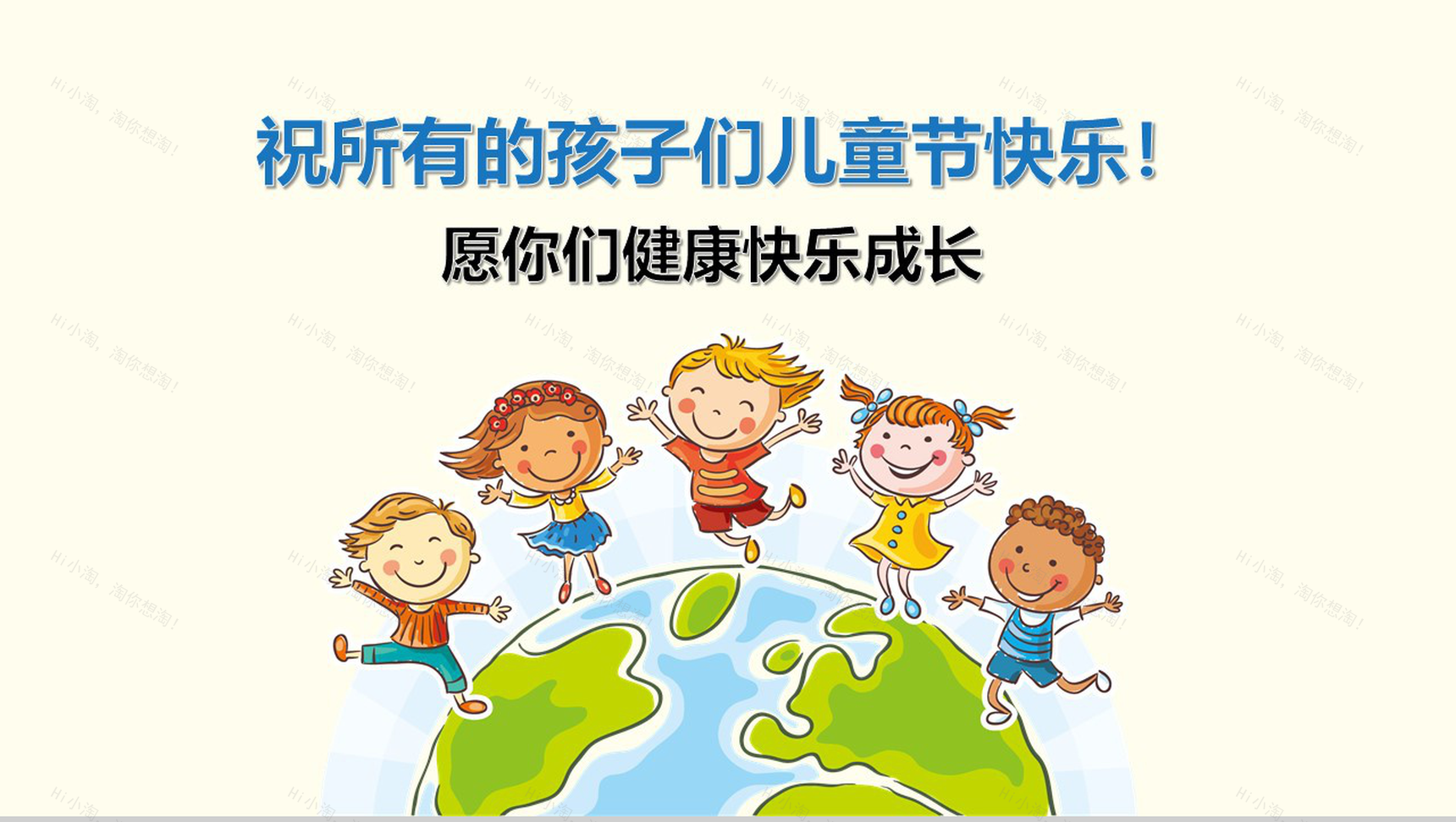 欢度六一儿童节祝大家六一儿童节快乐PPT模板-13