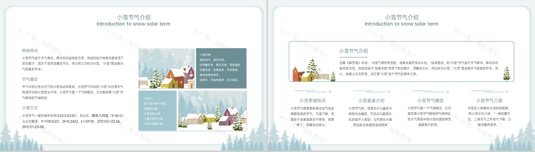 绿色简约风二十四节气小雪农事活动介绍PPT模板-3