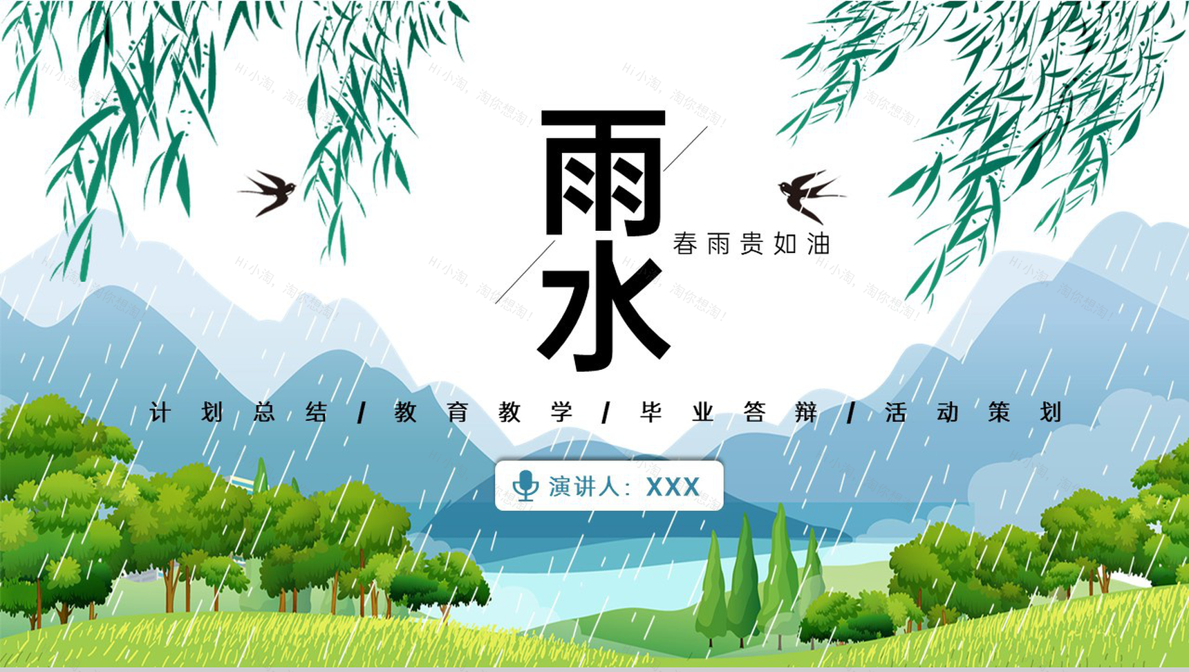 绿色小清新手绘风二十四节气之雨水节气宣传介绍PPT模板-1
