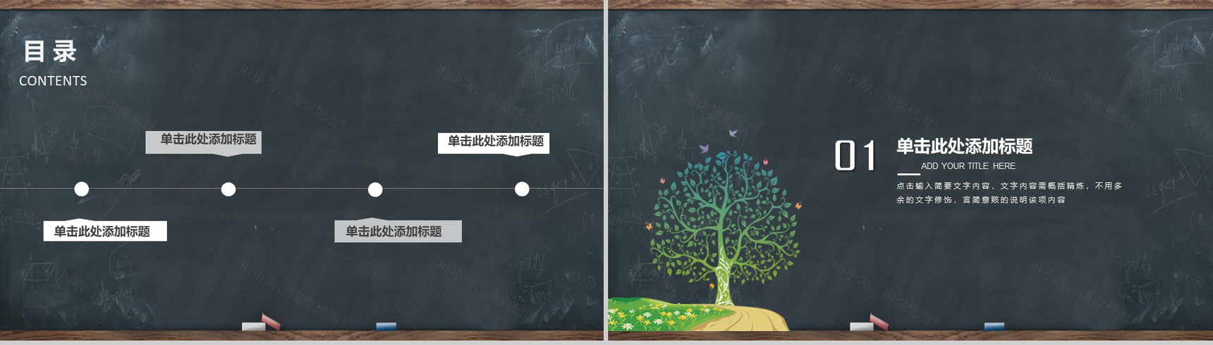 小清新黑板温馨难忘师恩教师节PPT模板-2
