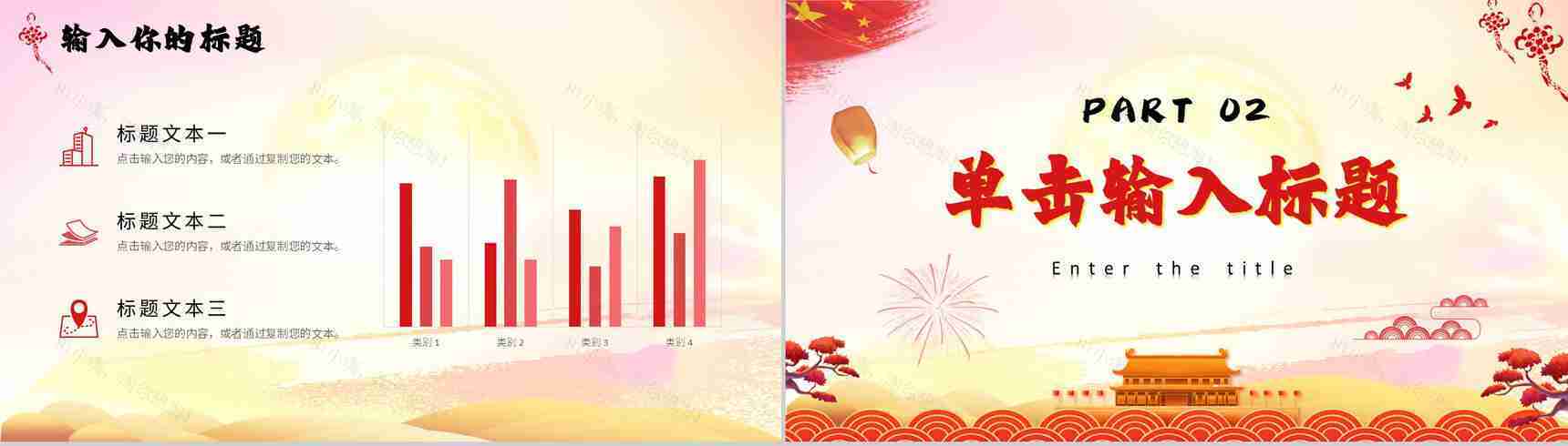 古典欢度国庆节宣传活动普天同庆PPT模板-4