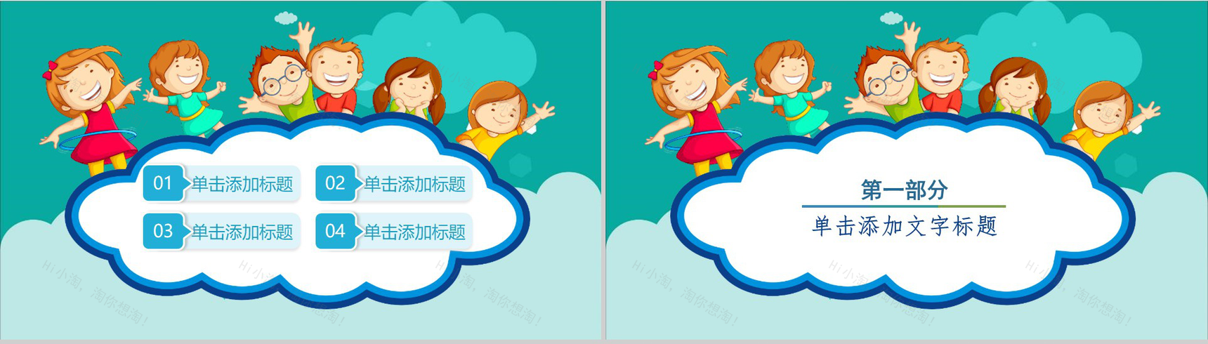 2019快乐儿童节节日活动策划PPT模板-2