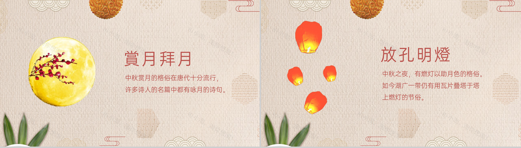 茶色清新淡雅古典风中秋节团圆夜活动主题策划方案PPT模板-5