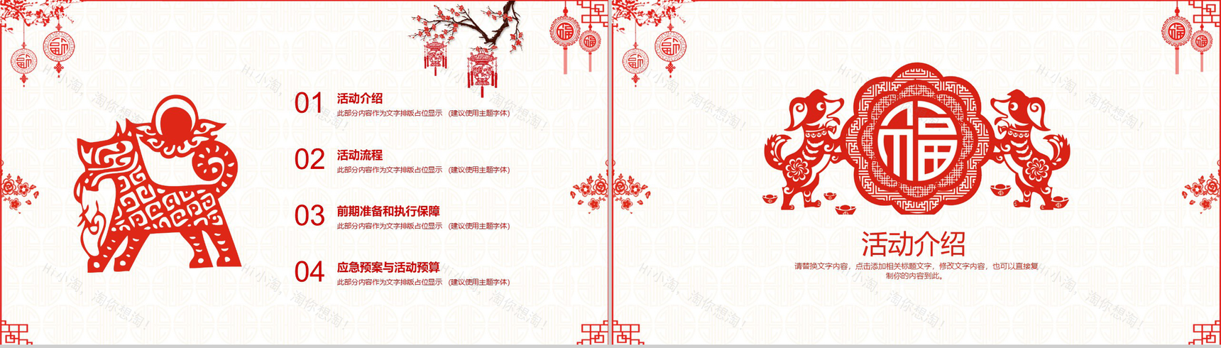 辞旧迎新元宵晚会活动策划PPT模板-2