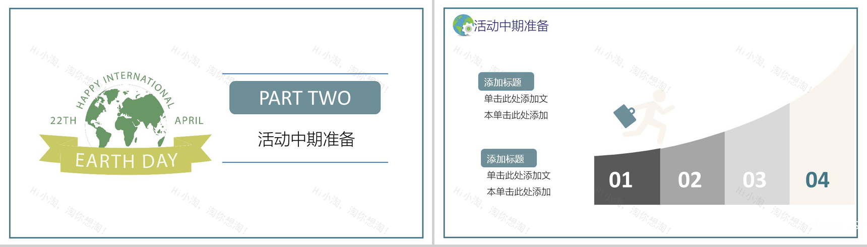 简约动态世界地球日活动策划方案PPT模板-5