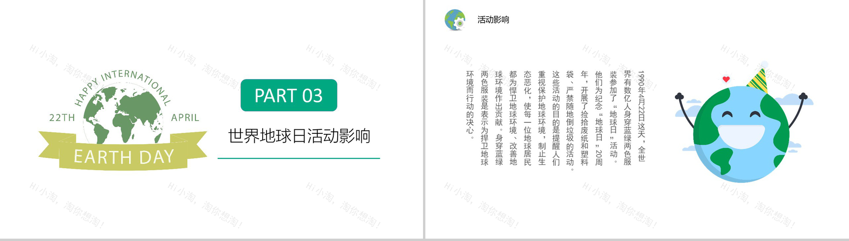 世界地球日4.22让我们一起守护这星球PPT模板-6
