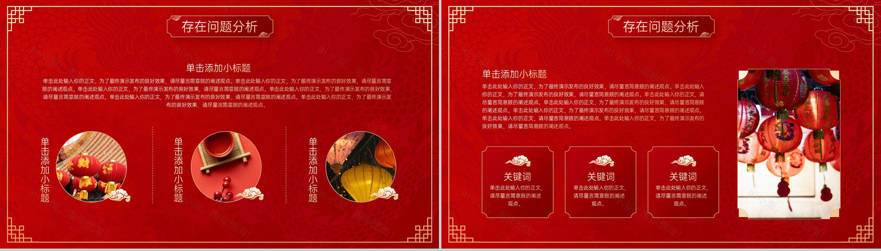 红色中国风金龙贺岁龙年工作总结汇报PPT模板-8