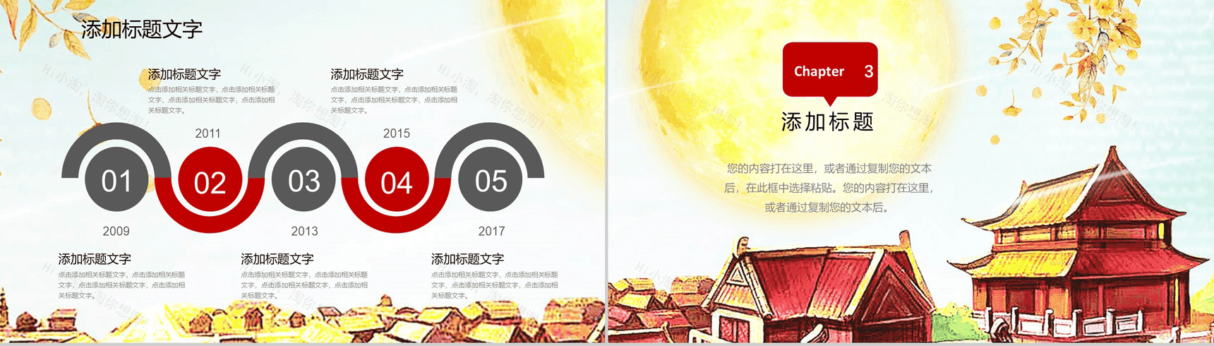 创意绘画风中秋活动执行活动策划PPT模板-7
