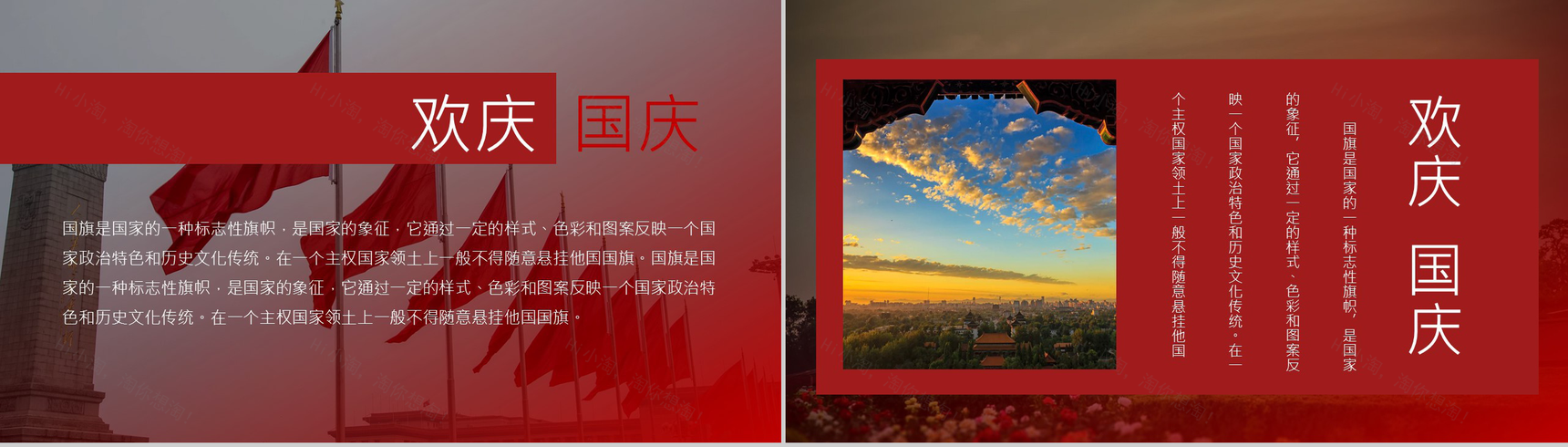 个性简约天安门介绍迎接国庆节PPT模板-6