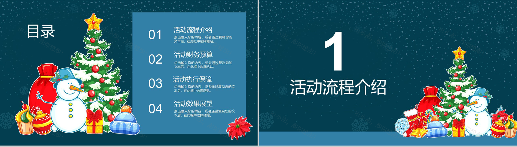 简约小清新圣诞快乐圣诞活动策划PPT通用模板-2