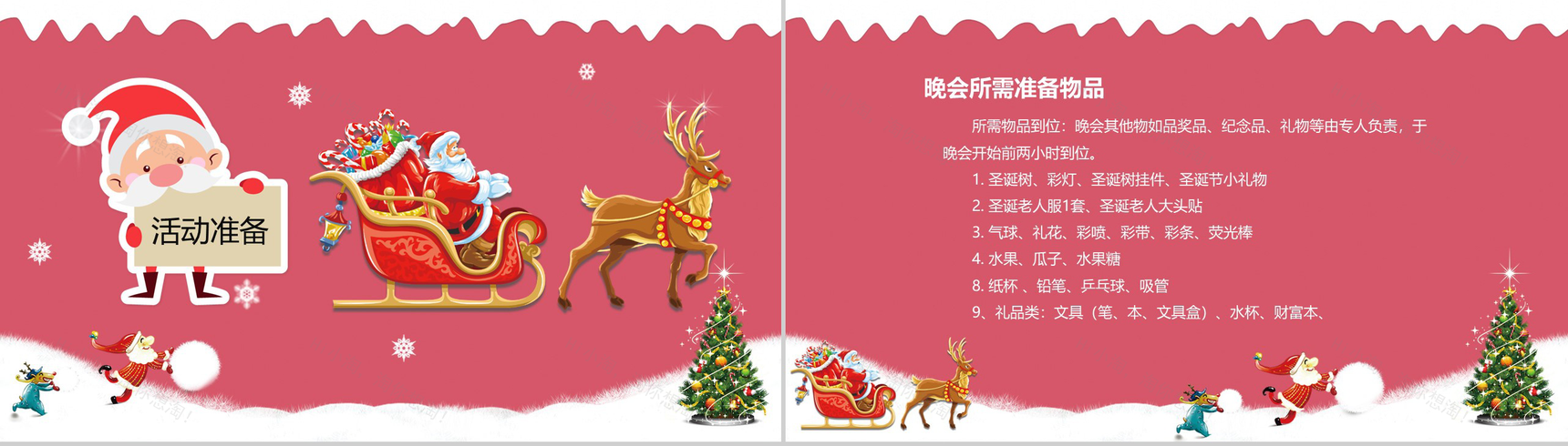 可爱圣诞节风格活动策划圣诞主题班会PPT模板-7