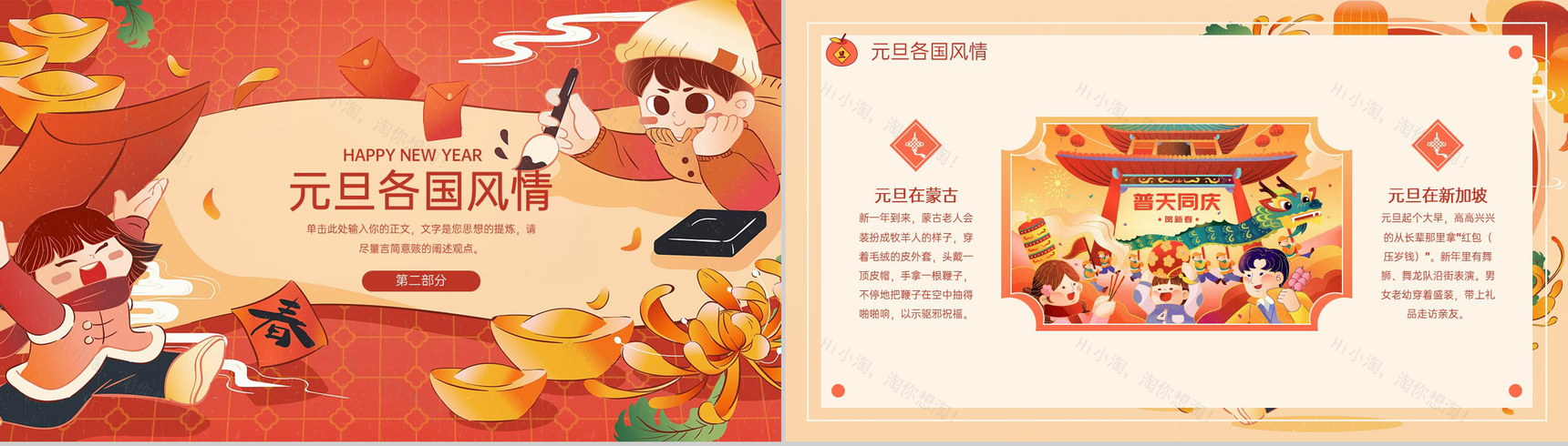 橙红中国风新年元旦放假通知主题班会PPT模板-5