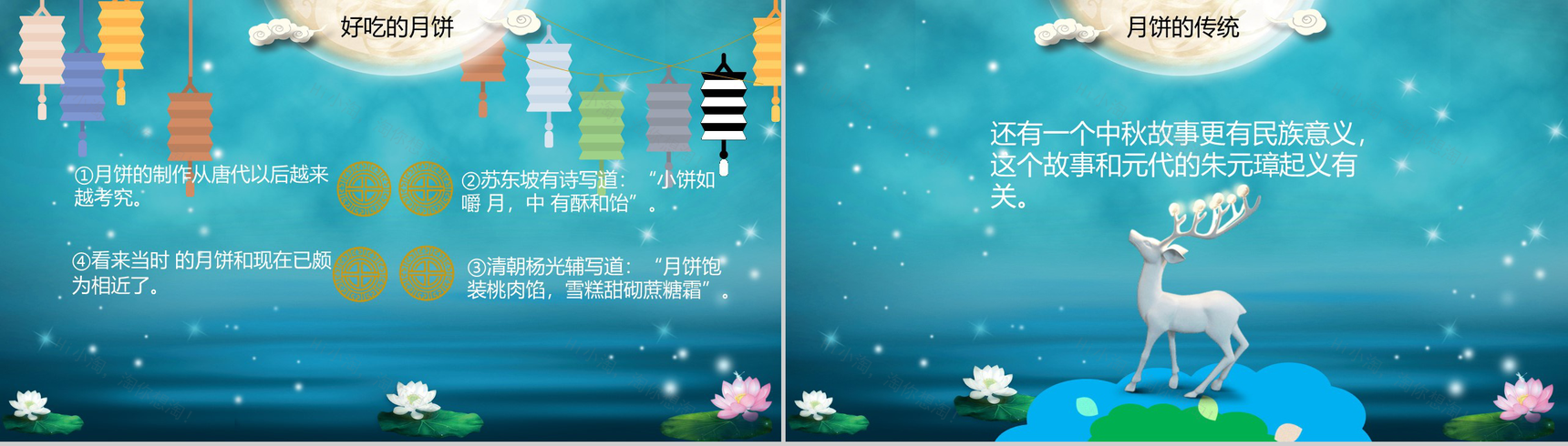 蓝色海洋浪漫中秋节主题班会活动PPT模板-11