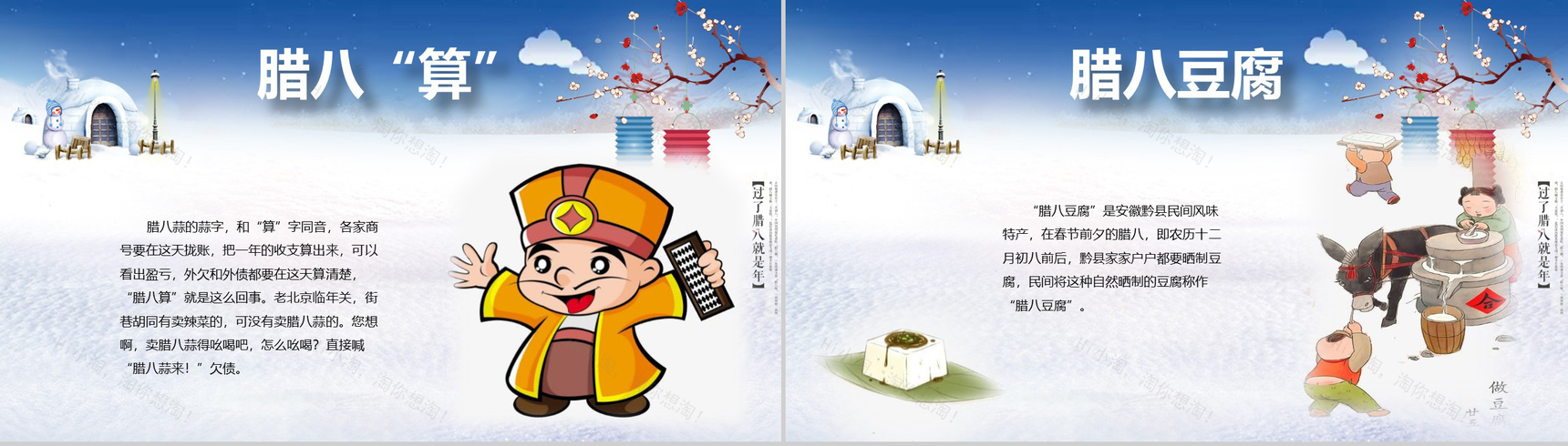 卡通立体动态腊八节主题班会PPT模板-11