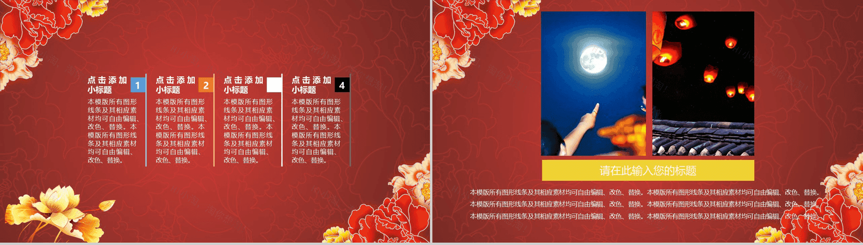 大气简约中秋活动庆典PPT模板-5