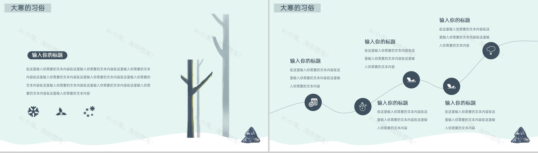 绿色小清新风传统二十四节气大寒美食介绍PPT模板-6