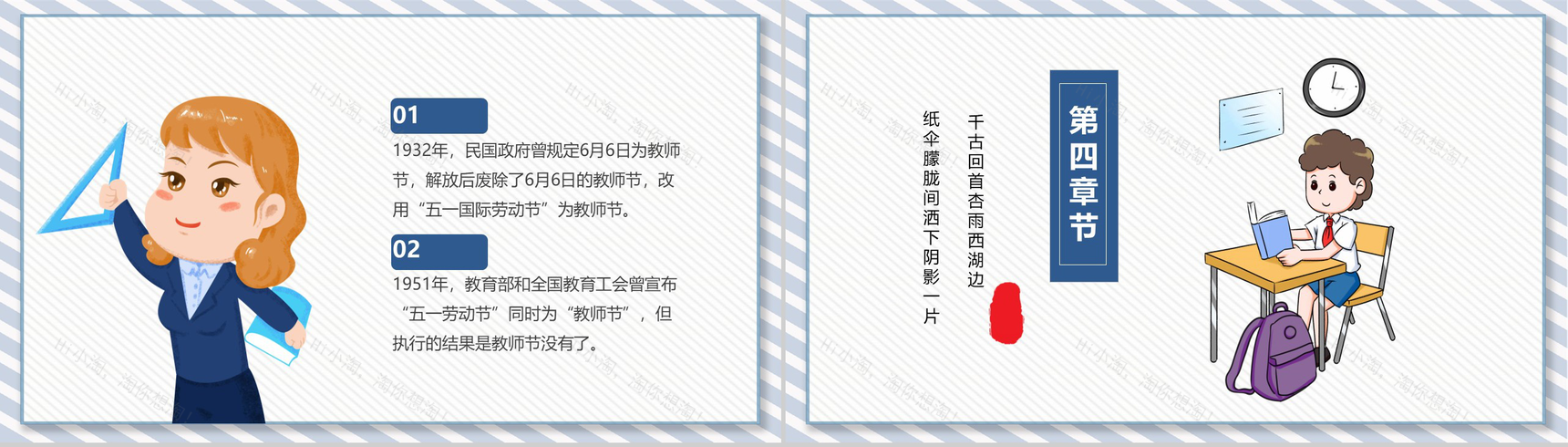 感恩老师师恩难忘教师节主题PPT模板-8