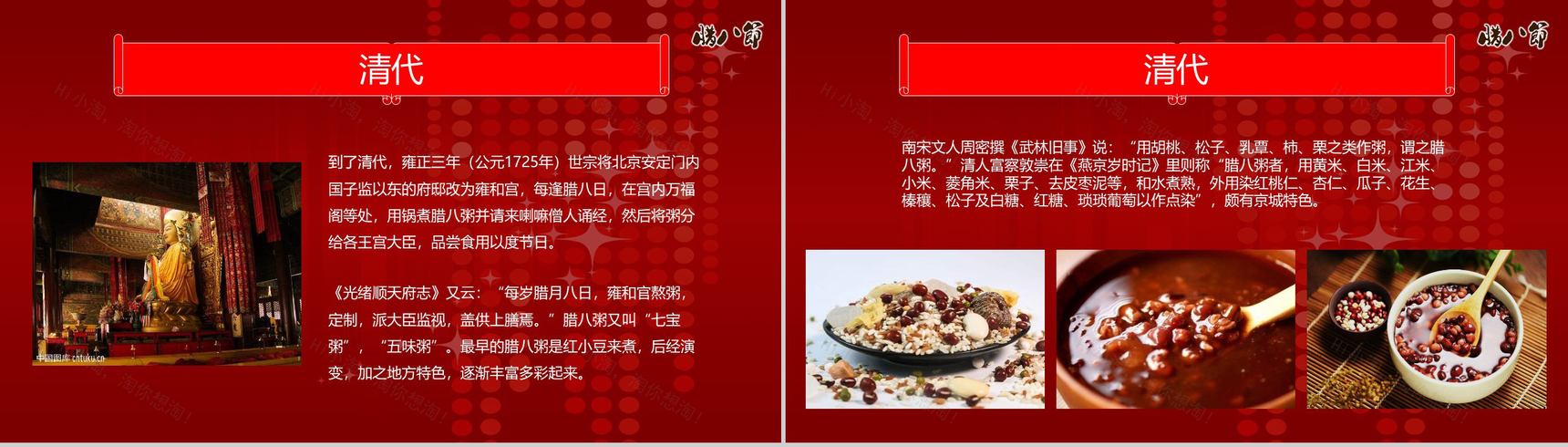 红色中国传统节日腊八节主题班会PPT模板-10