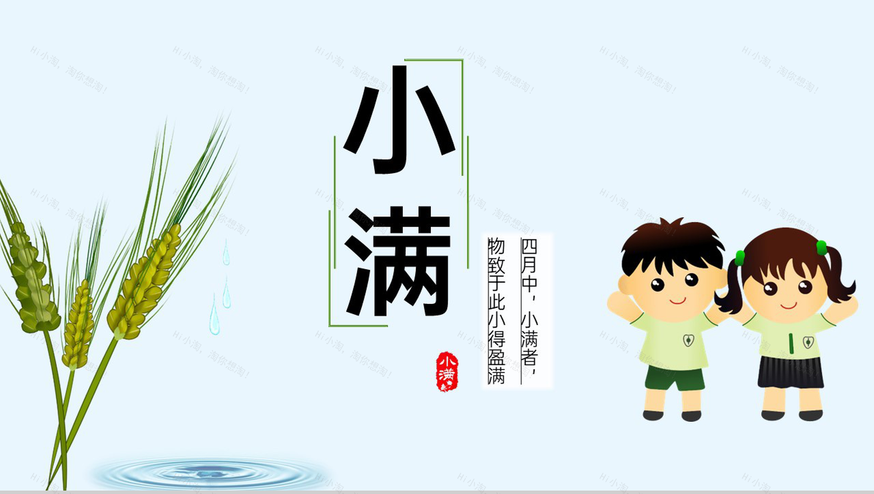 蓝绿卡通风中国传统二十四节气小满节气由来PPT模板-1