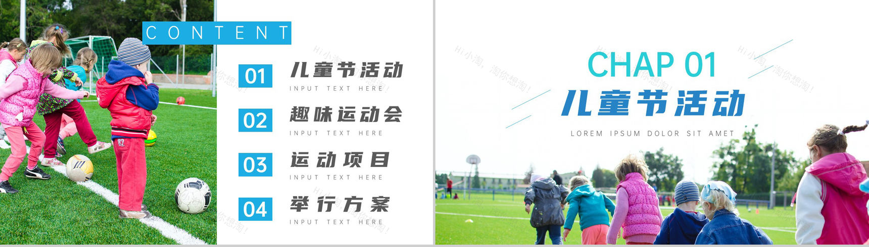 庆祝儿童节趣味运动会方案PPT模板-2