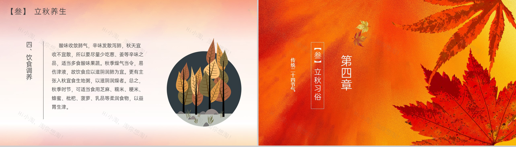 橙色简约传统二十四节气立秋常识介绍PPT模板-8
