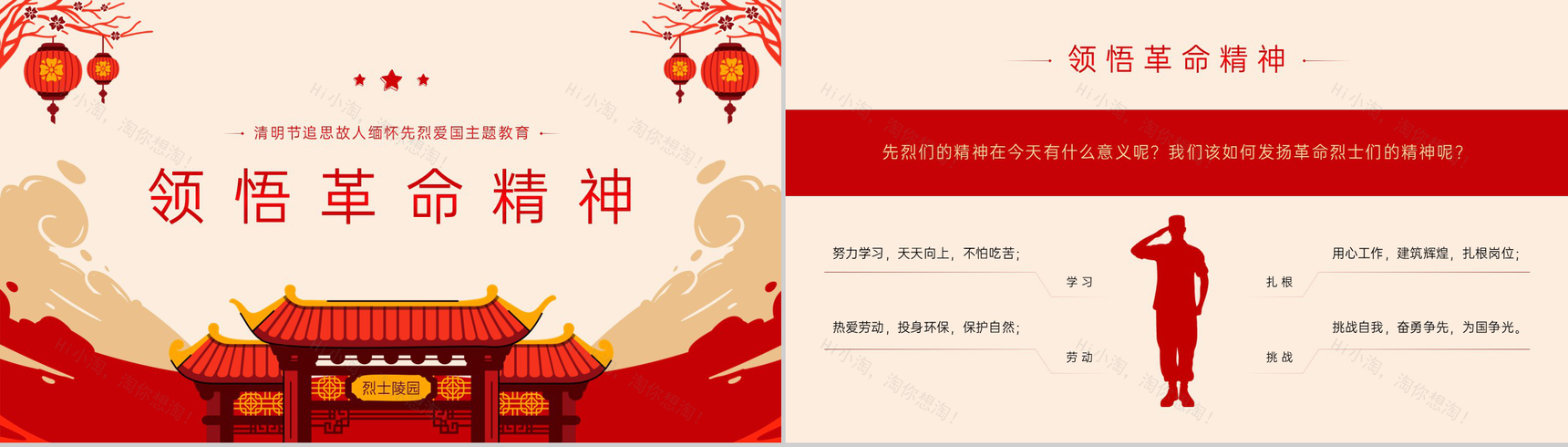 红色中国风清明节缅怀先烈致敬英雄主题班会PPT模板-8