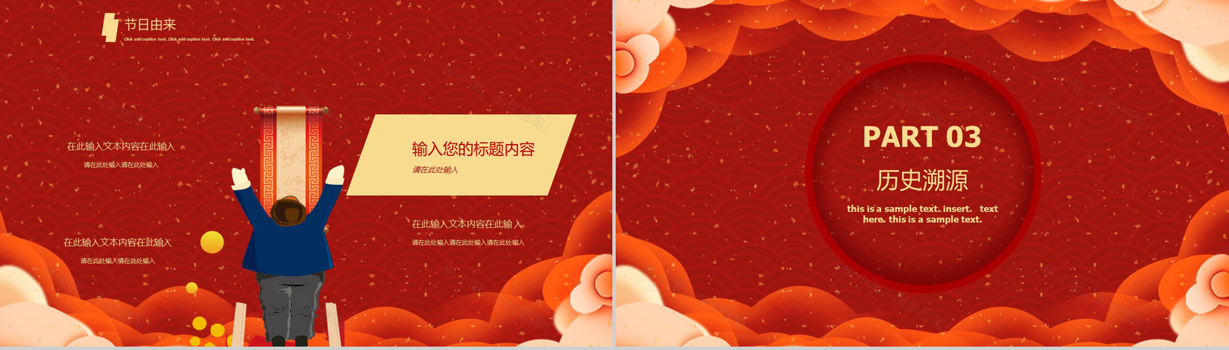 喜庆中国风主题中国传统节气小年节日介绍PPT模板-11