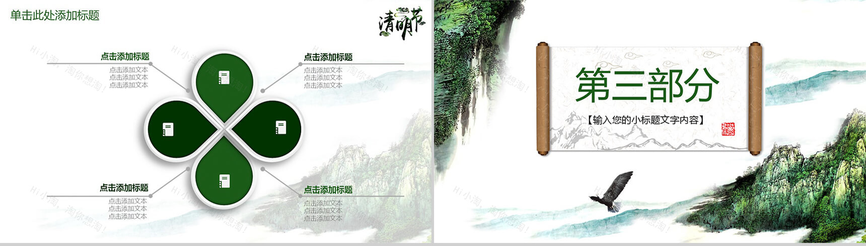 清明节踏青复古清新PPT模板-9