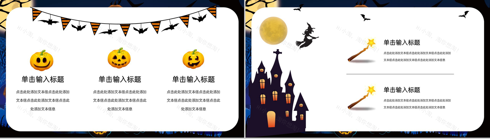 蓝色可爱卡通万圣节主题活动通用策划PPT模板-6