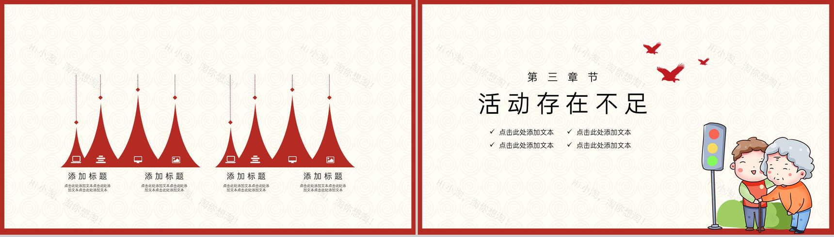 红色卡通风学雷锋做好事主题活动项目宣传PPT模板-7