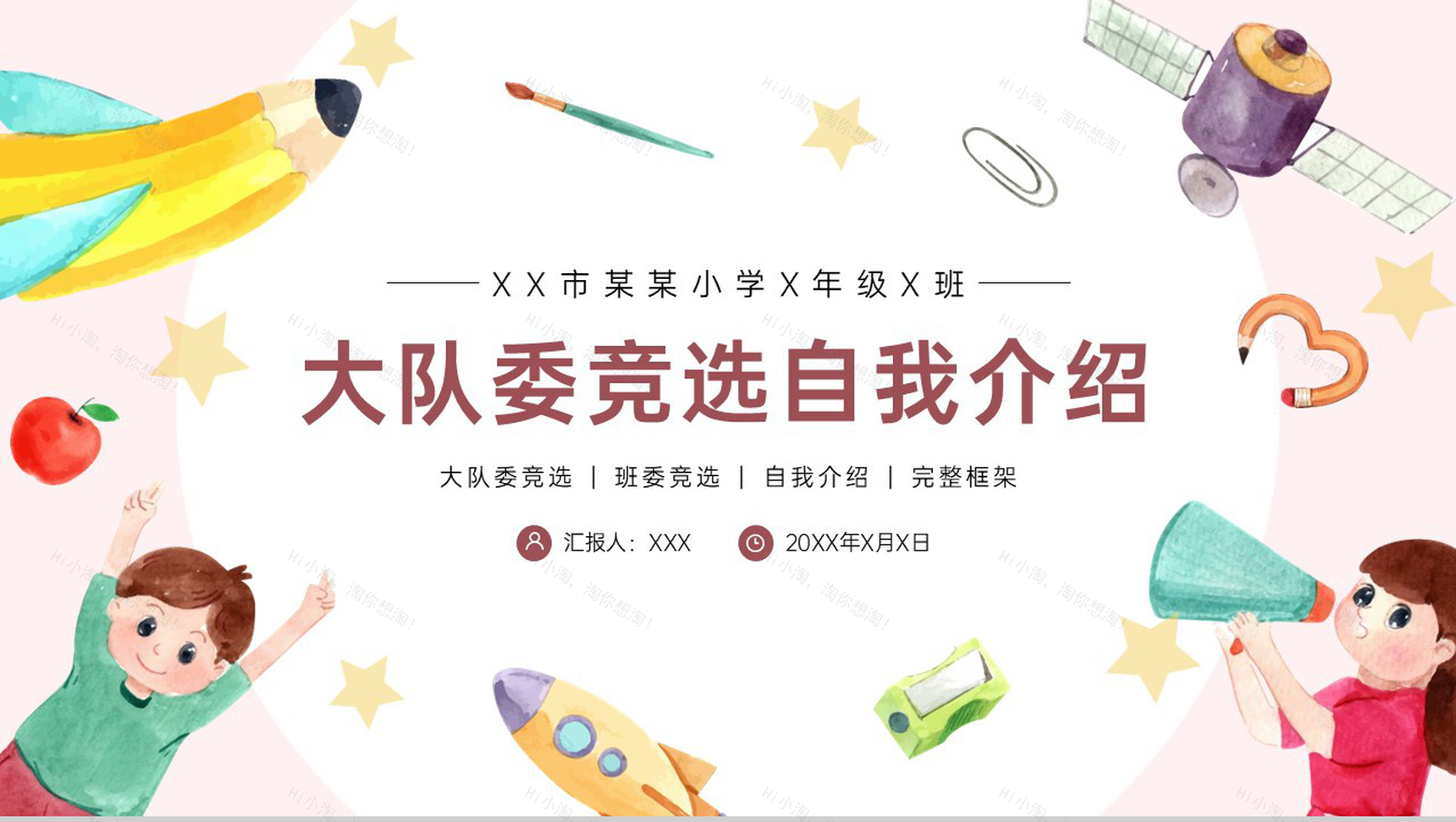 粉色可爱卡通班干部竞选班委竞选自我介绍PPT模板-1