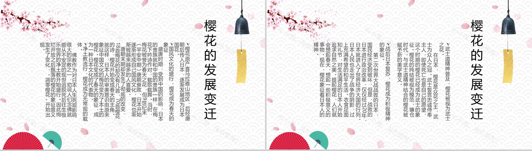 白色简约复古风樱花知识介绍PPT课件-8