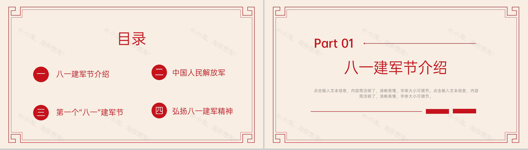 红色简约风铁血铸军魂八一建军节党政军史宣传教育PPT模板-2