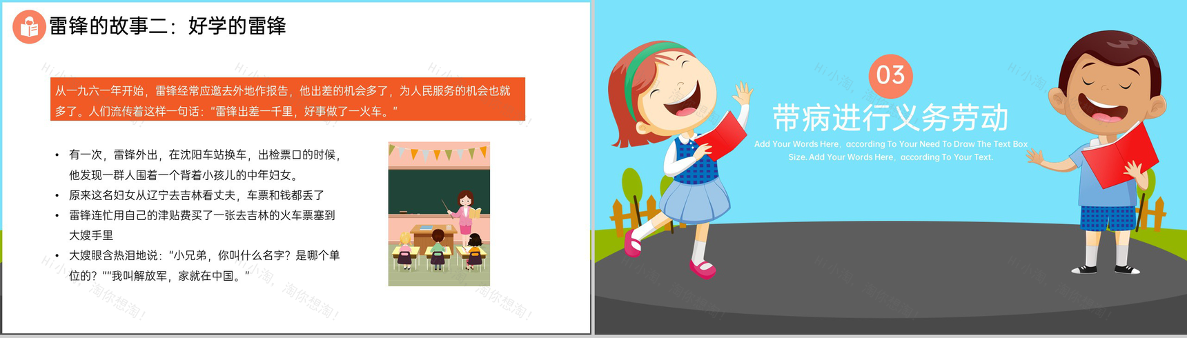 蓝色卡通风学习雷锋精神主题班会雷锋介绍PPT模板-6