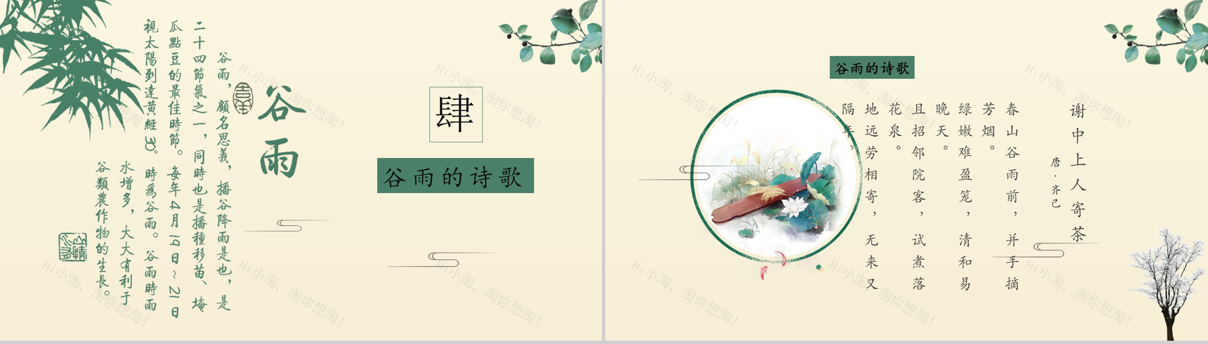 小清新二十四节气谷雨节气PPT模板-11