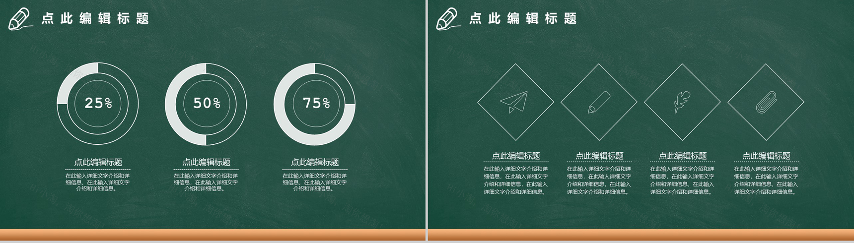 简约风格教师节快乐主题班会PPT模板-8