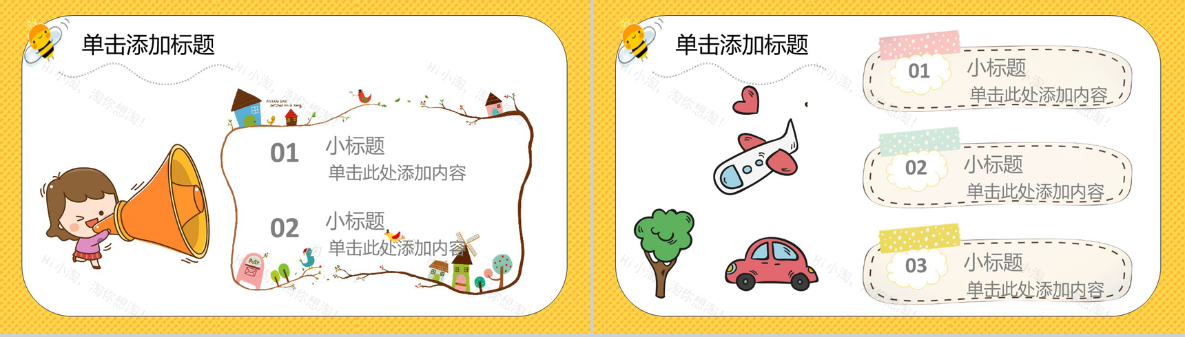 黄色动态可爱小熊儿童节班会PPT模板-4