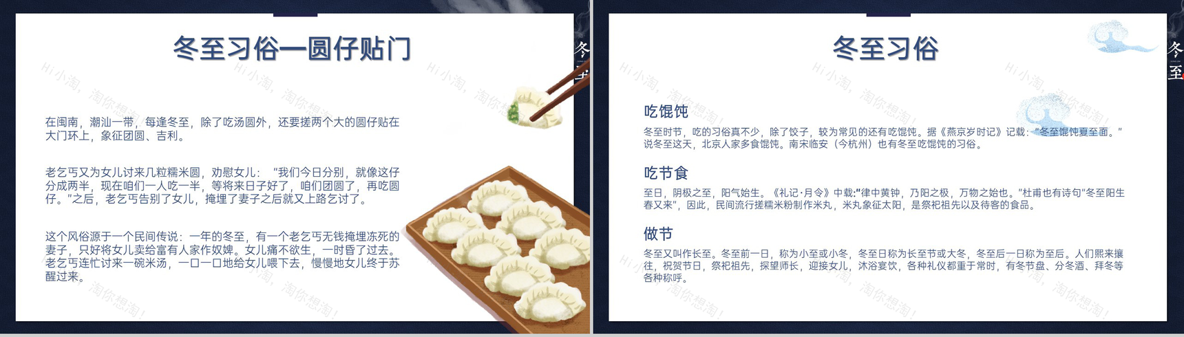 蓝色中国风二十四节气冬至节气的由来PPT模板-8