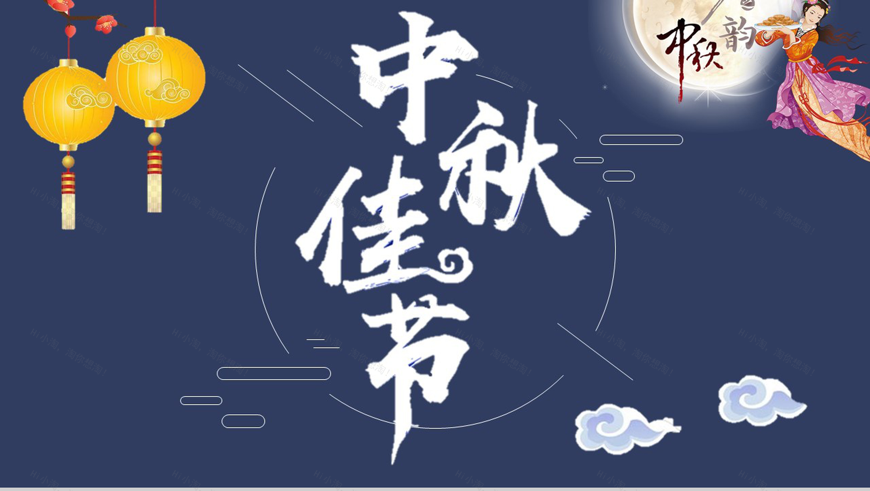 简洁简约中秋佳节诗词鉴赏PPT模板-1