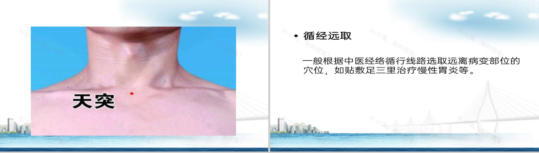 白色简约风冬病夏治三伏贴技术操作规范PPT模板-29