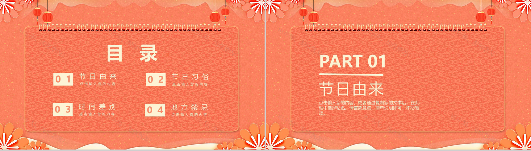 202X中国风系列小年春节节日风俗介绍PPT模板-2