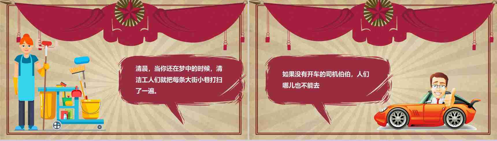 劳动节主题班会活动展开PPT模板-6